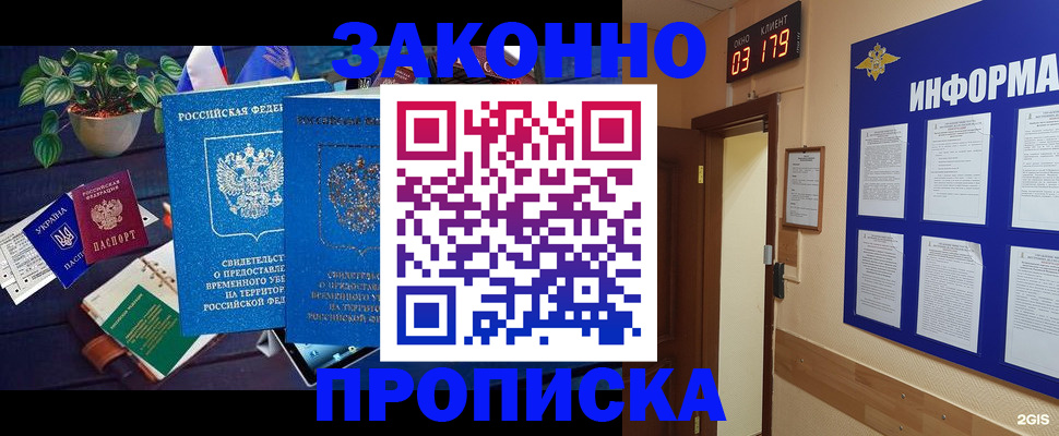прописка паспорт в Тимашёвске