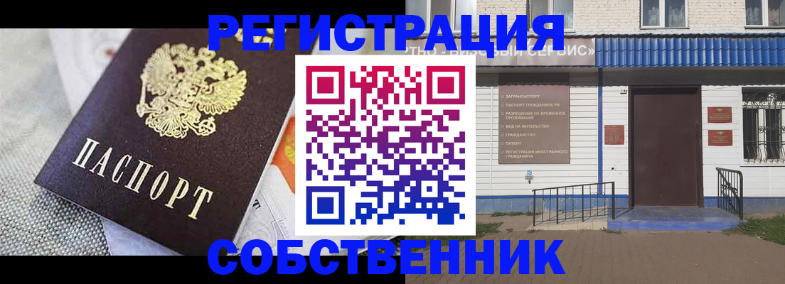 временная регистрация собственник в Тимашёвске