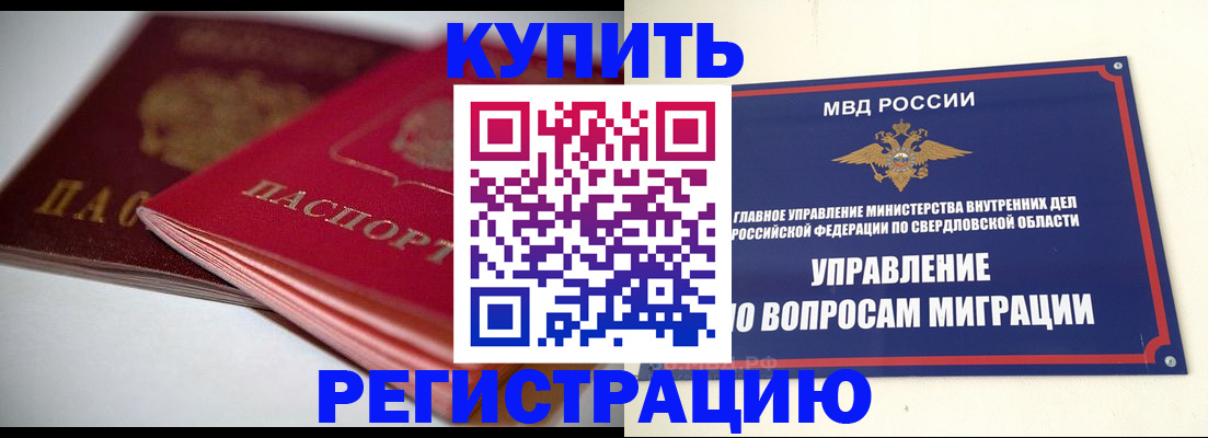 временная прописка в Тимашёвске