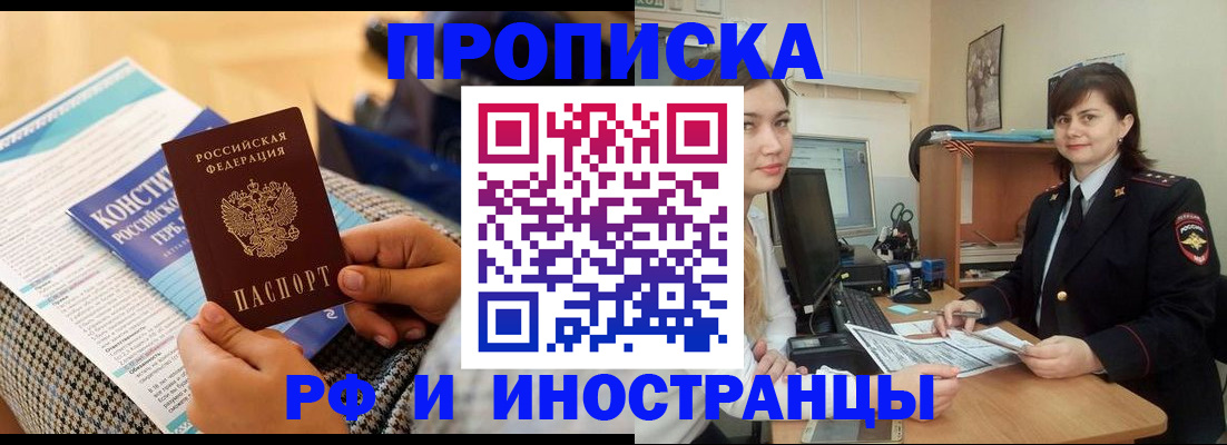 прописка поиск в Тимашёвске